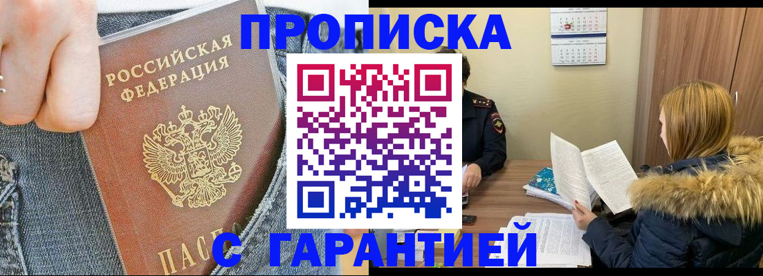 прописка 2025 в Чаплыгине
